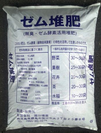 ゼム堆肥.jpg