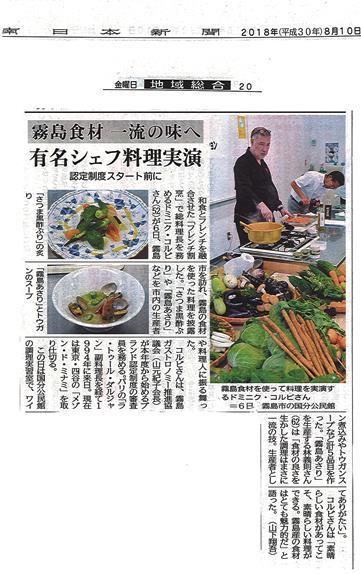 ドミニクコルビ新聞.jpg